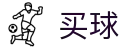 安全买球 - 世界杯赛程安排、球队动态与核心赛况变化